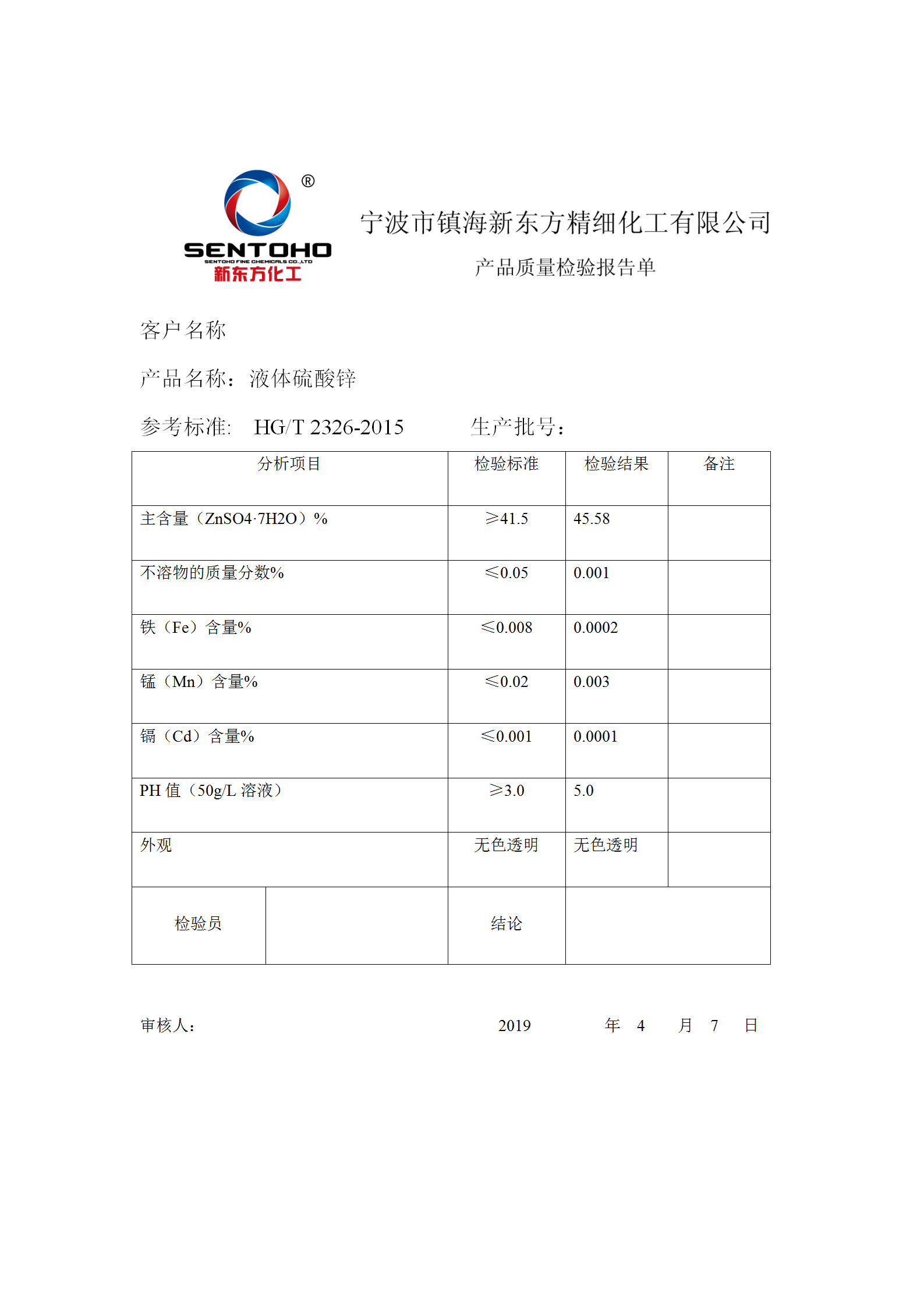 質(zhì)量報告液體_01.png